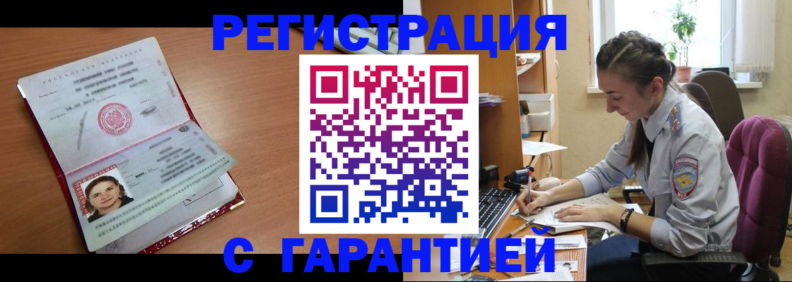 временная регистрация купить в Алагире
