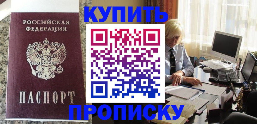 прописка ребенка в Алагире